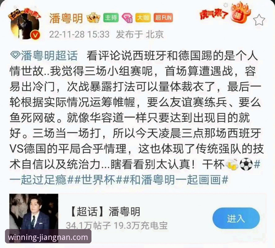 资深球迷分享：在江南体育平台追踪德国队世界杯逆转的观赛心得