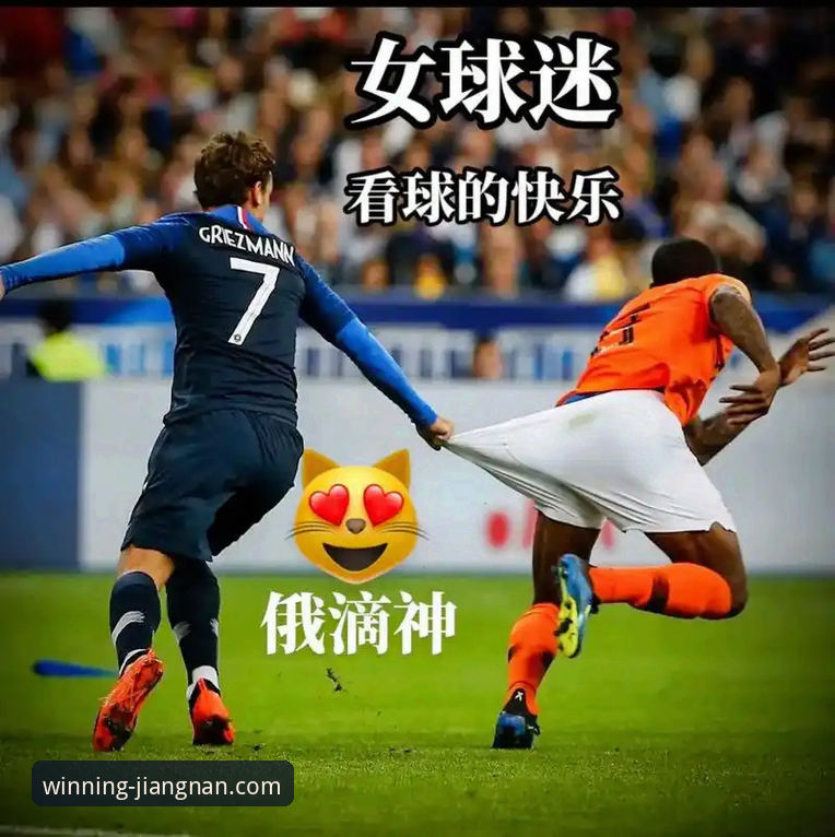 江南体育电脑版 资深用户分享:世界杯排名大洗牌,在江南体育平台看球更有滋味